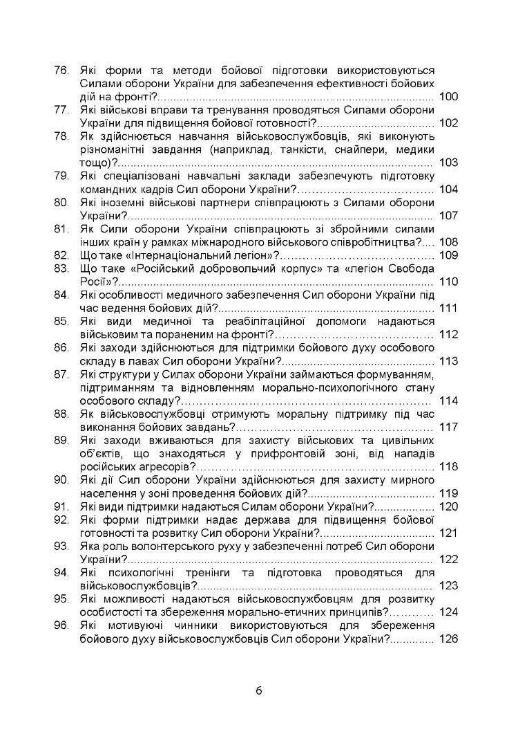 100 запитань та відповідей про Сили оборони України