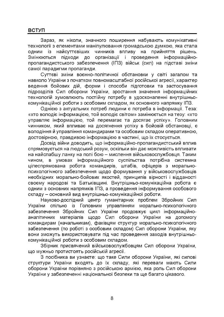 100 запитань та відповідей про Сили оборони України