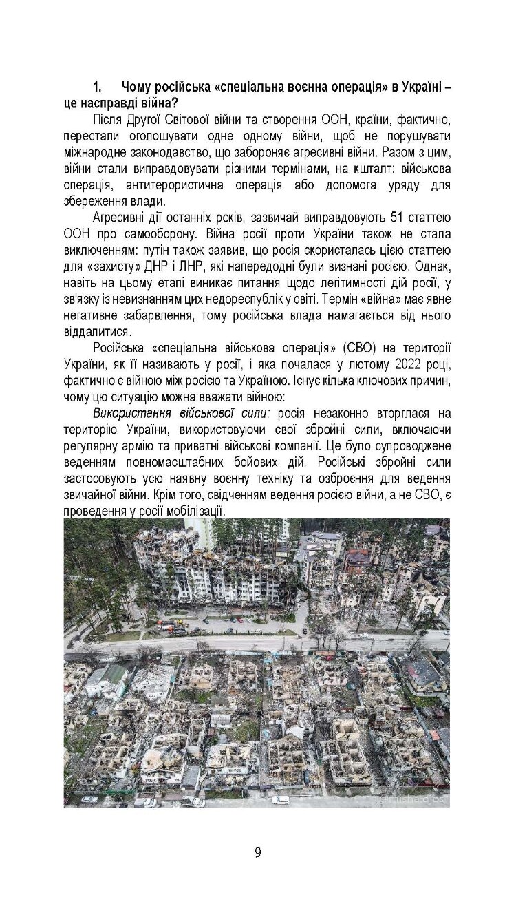 100 запитань та відповідей про Сили оборони України