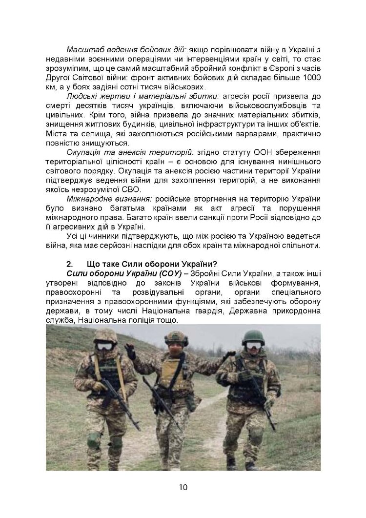 100 запитань та відповідей про Сили оборони України