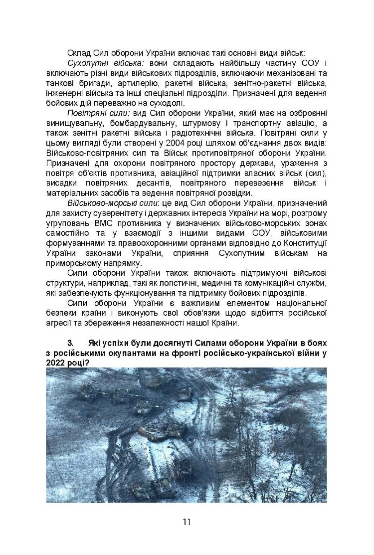 100 запитань та відповідей про Сили оборони України