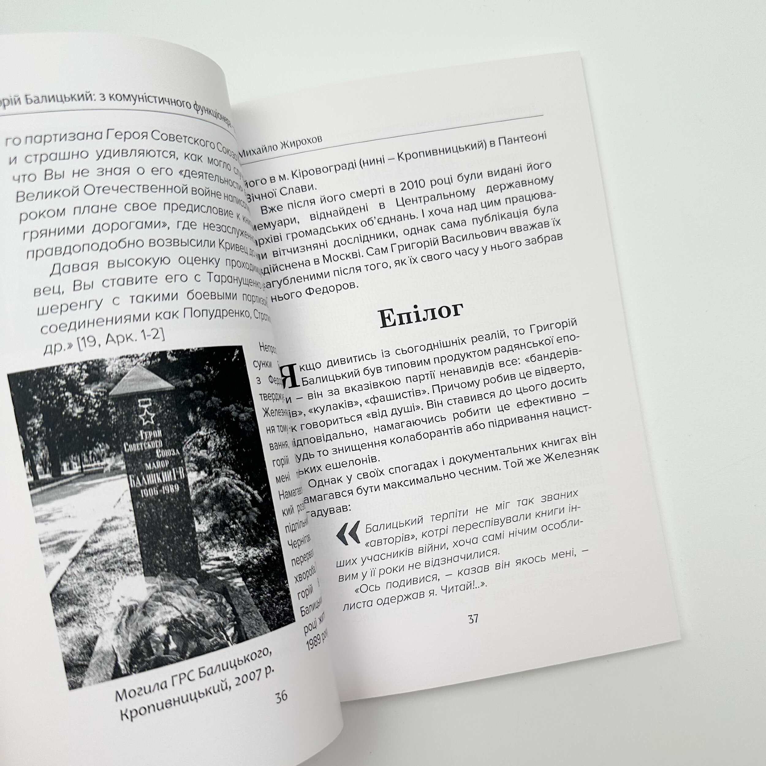 Григорій Балицький: з комуністичного функціонера в підривники. Автор — Михайло Жирохов. 