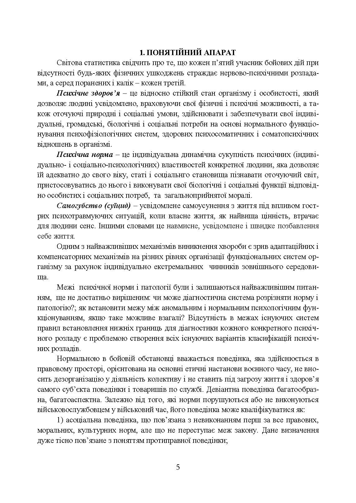 Медичні заходи з попередження пресуїцидальних форм поведінки військовослужбовців в умовах воєнного конфлікту та після його завершення. . 