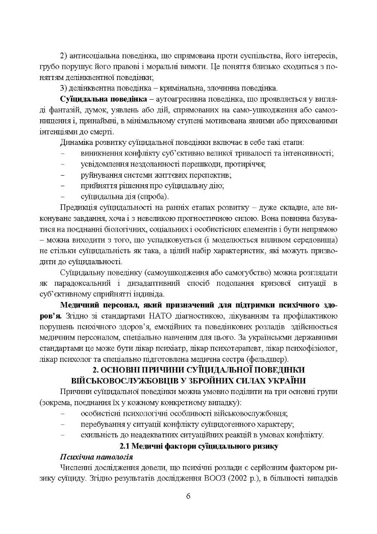 Медичні заходи з попередження пресуїцидальних форм поведінки військовослужбовців в умовах воєнного конфлікту та після його завершення