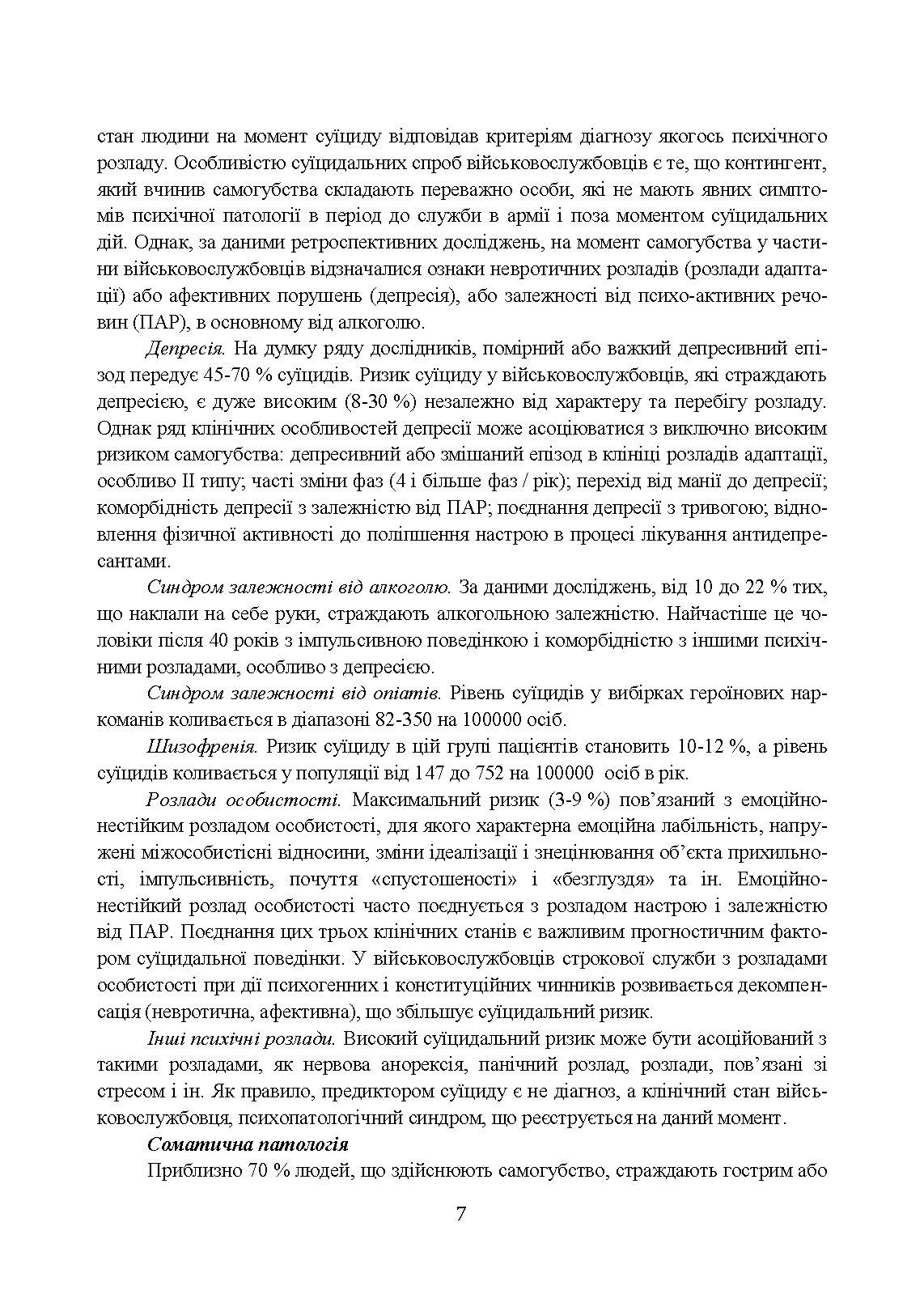 Медичні заходи з попередження пресуїцидальних форм поведінки військовослужбовців в умовах воєнного конфлікту та після його завершення. . 