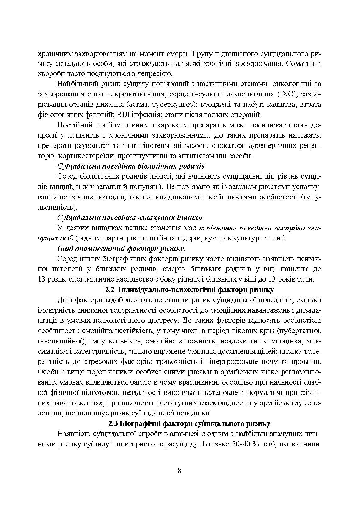 Медичні заходи з попередження пресуїцидальних форм поведінки військовослужбовців в умовах воєнного конфлікту та після його завершення. . 
