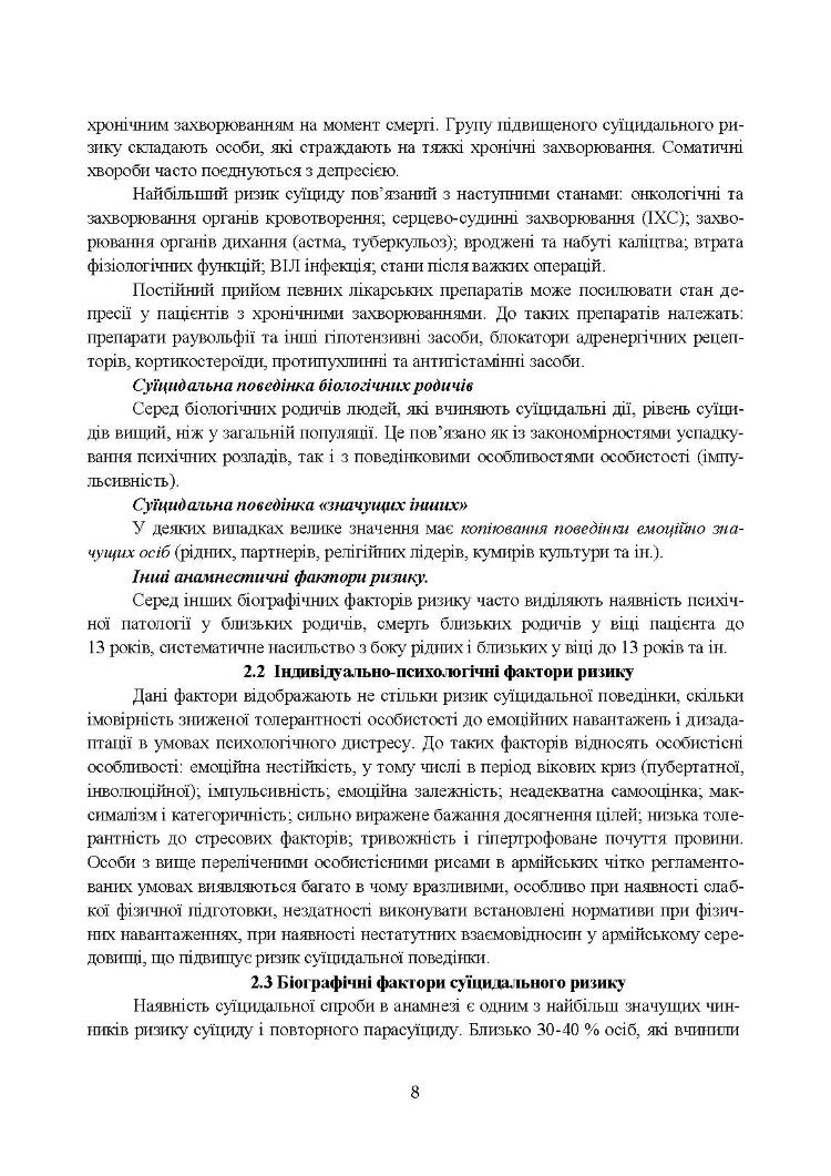 Медичні заходи з попередження пресуїцидальних форм поведінки військовослужбовців в умовах воєнного конфлікту та після його завершення