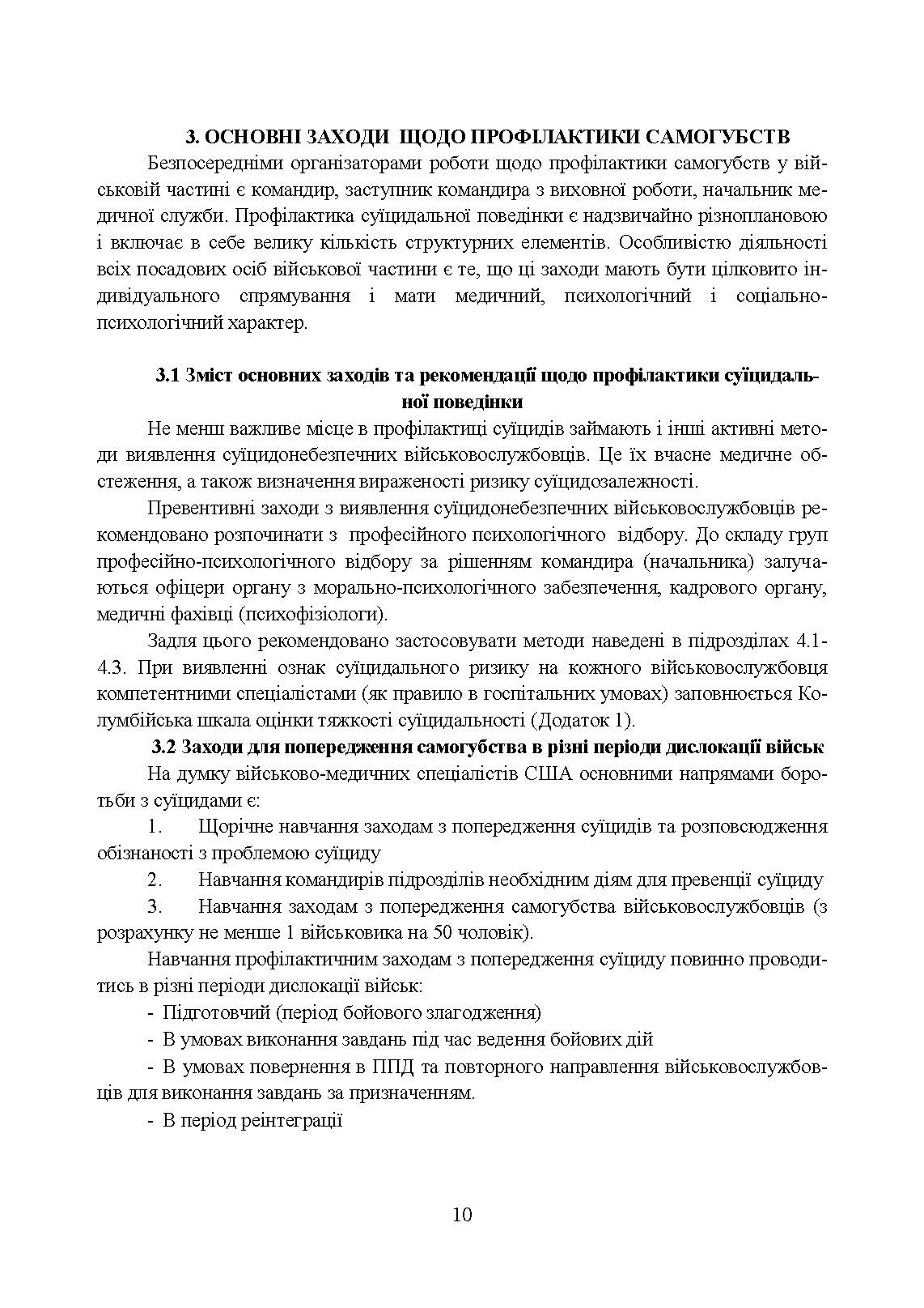 Медичні заходи з попередження пресуїцидальних форм поведінки військовослужбовців в умовах воєнного конфлікту та після його завершення. . 