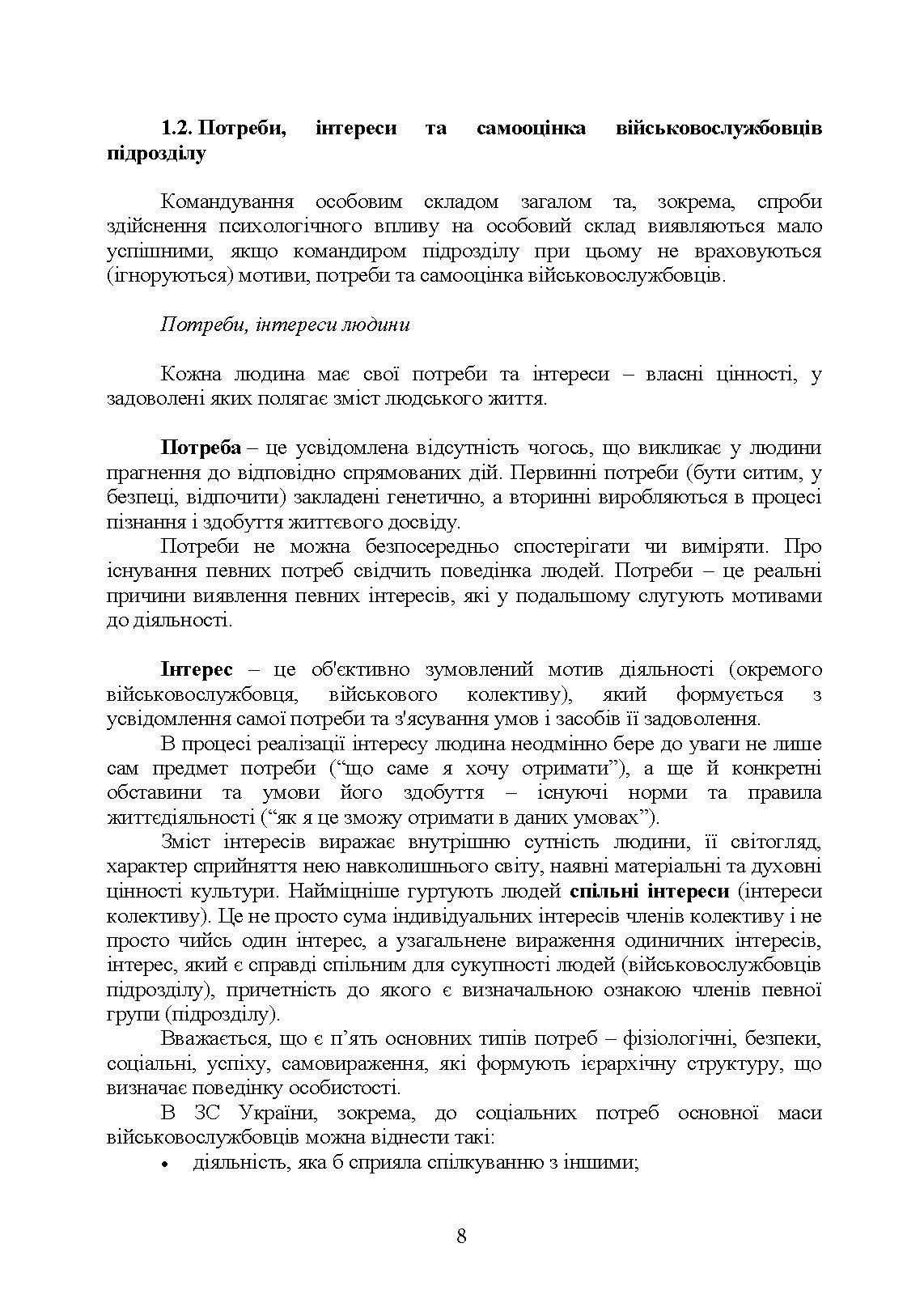 Керівні психологічні техніки: посібник для командира роти (взводу). Автор — В. М. Мороз, О. Г. Скрипкін. 