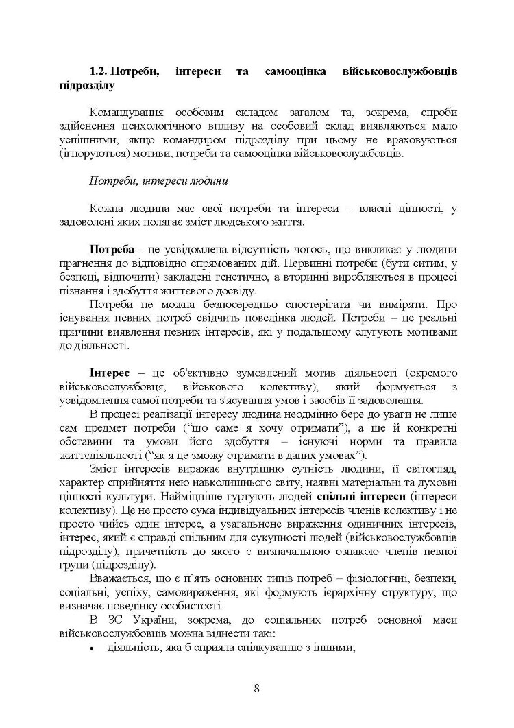 Керівні психологічні техніки: посібник для командира роти (взводу)