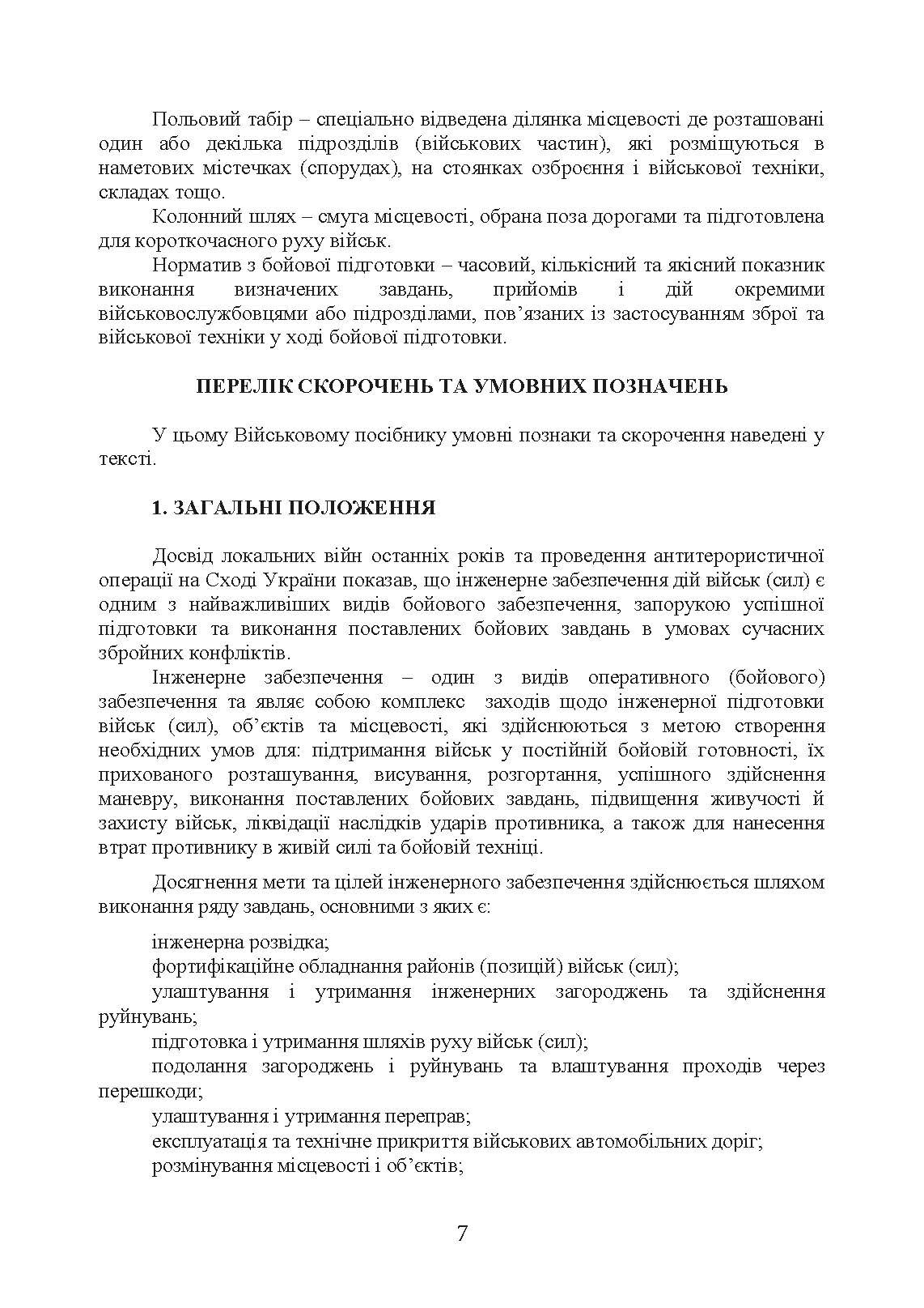 Порядок інженерного обладнання позицій вузлів зв’язку на рухомих засобах повітряних сил Збройних Сил України. Методичні рекомендації. . 