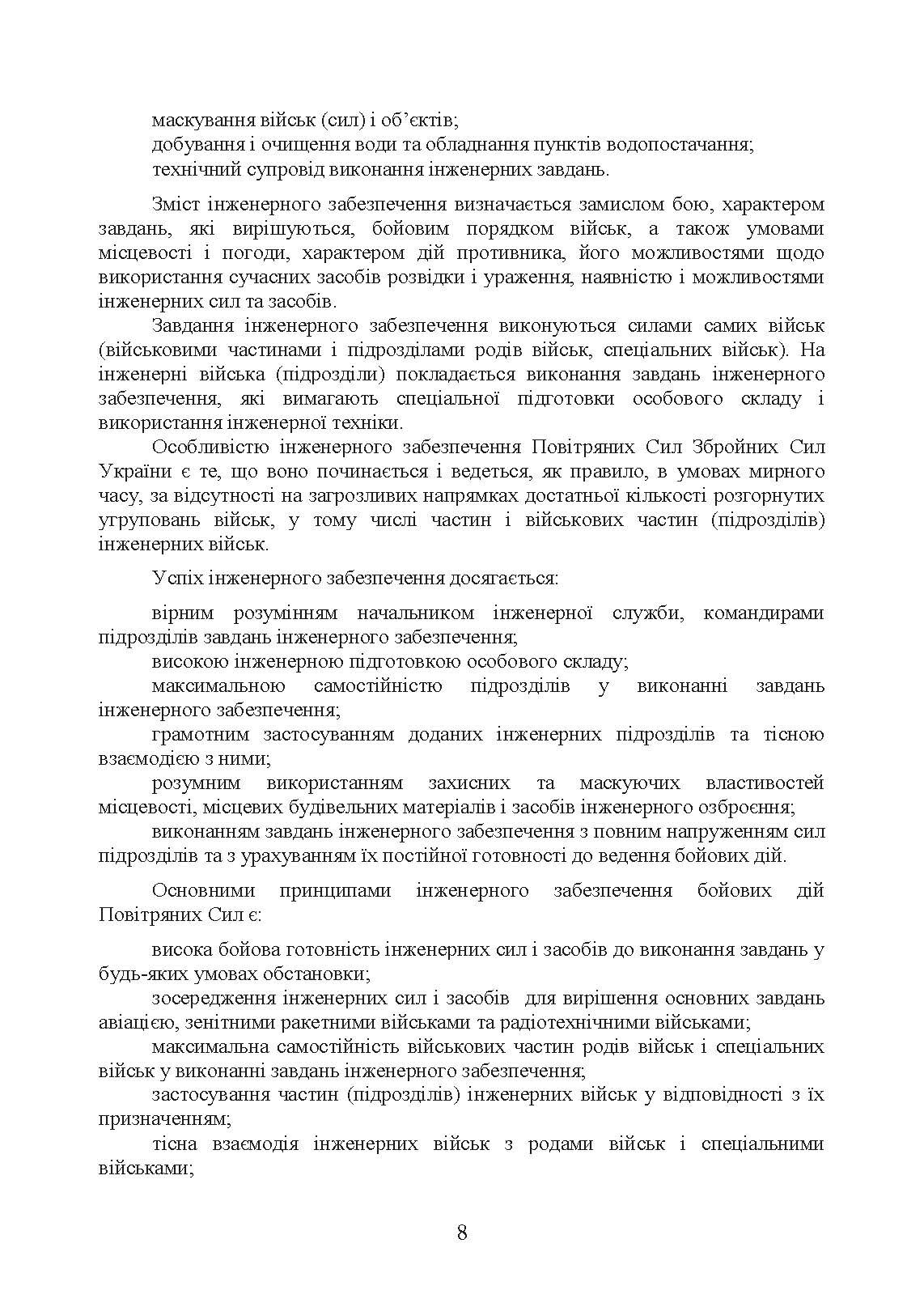 Порядок інженерного обладнання позицій вузлів зв’язку на рухомих засобах повітряних сил Збройних Сил України. Методичні рекомендації. . 