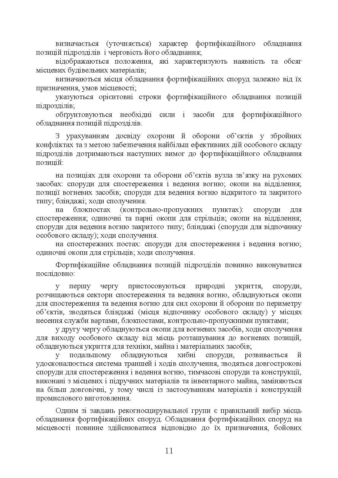 Порядок інженерного обладнання позицій вузлів зв’язку на рухомих засобах повітряних сил Збройних Сил України. Методичні рекомендації. . 