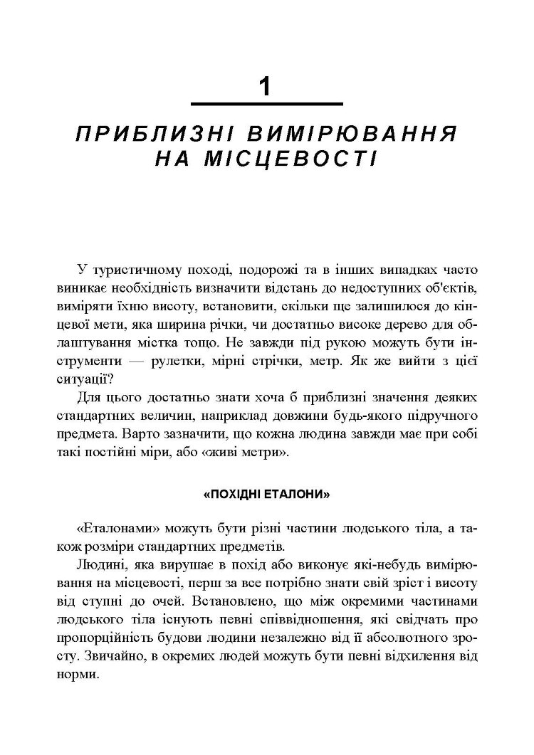 Орієнтування на місцевості. Репринтне видання