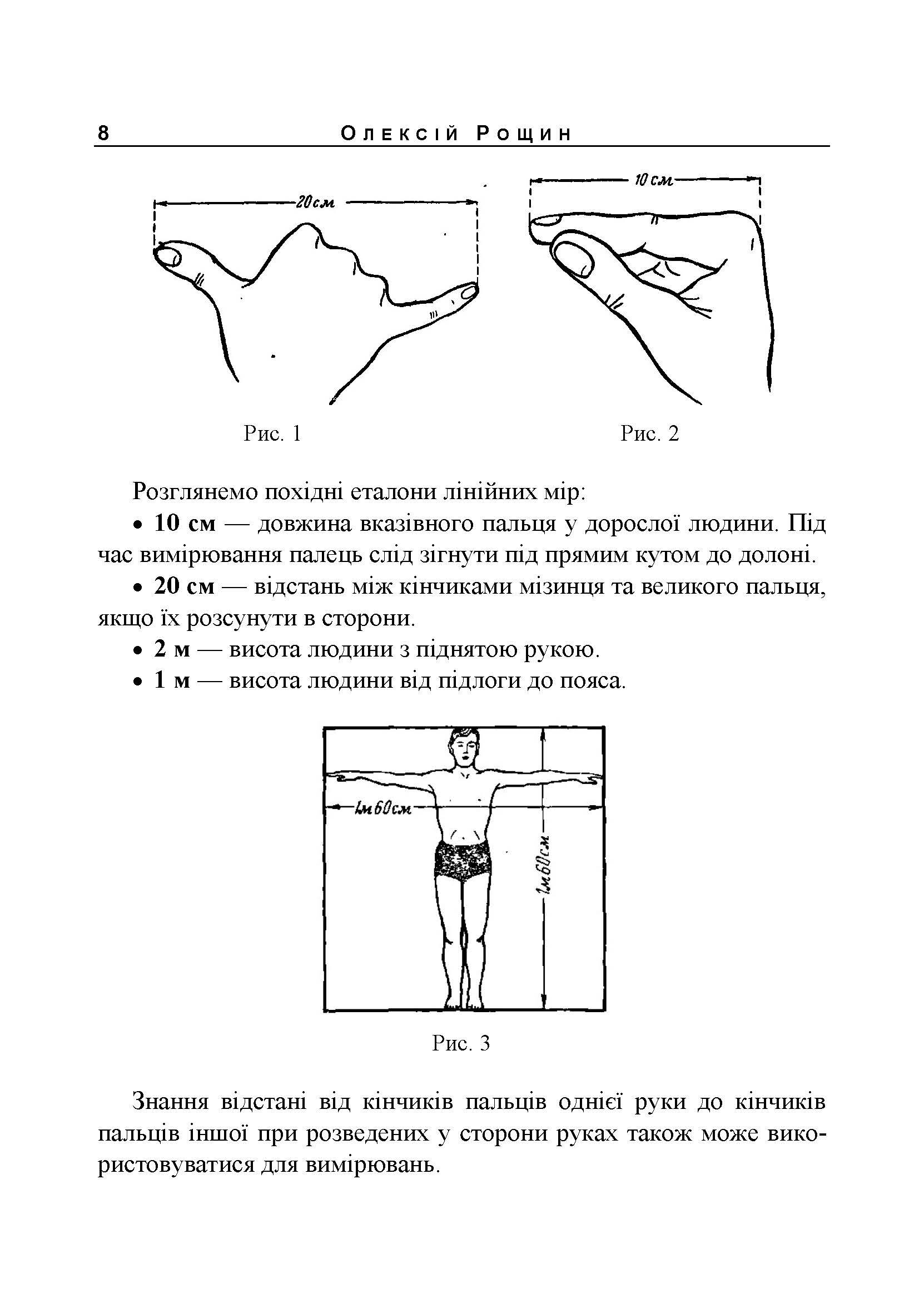 Орієнтування на місцевості. Репринтне видання. Автор — Рощін О. М.. 