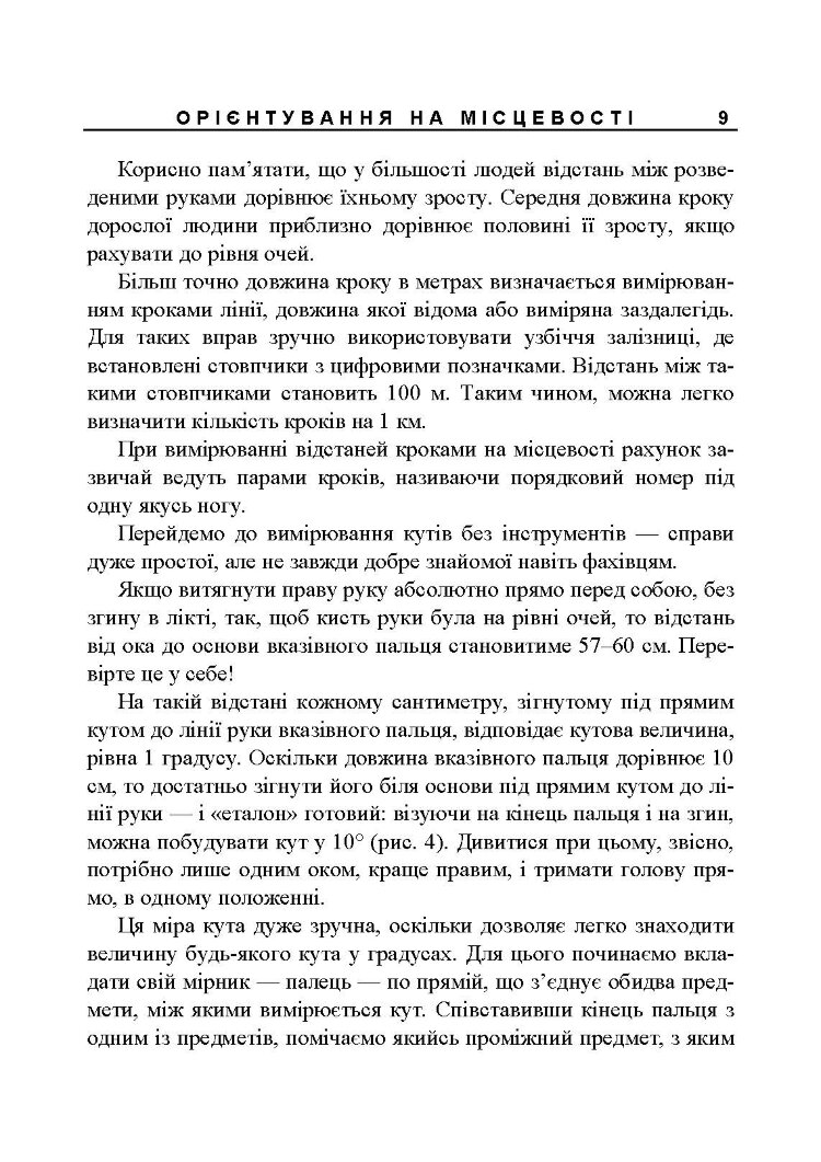 Орієнтування на місцевості. Репринтне видання