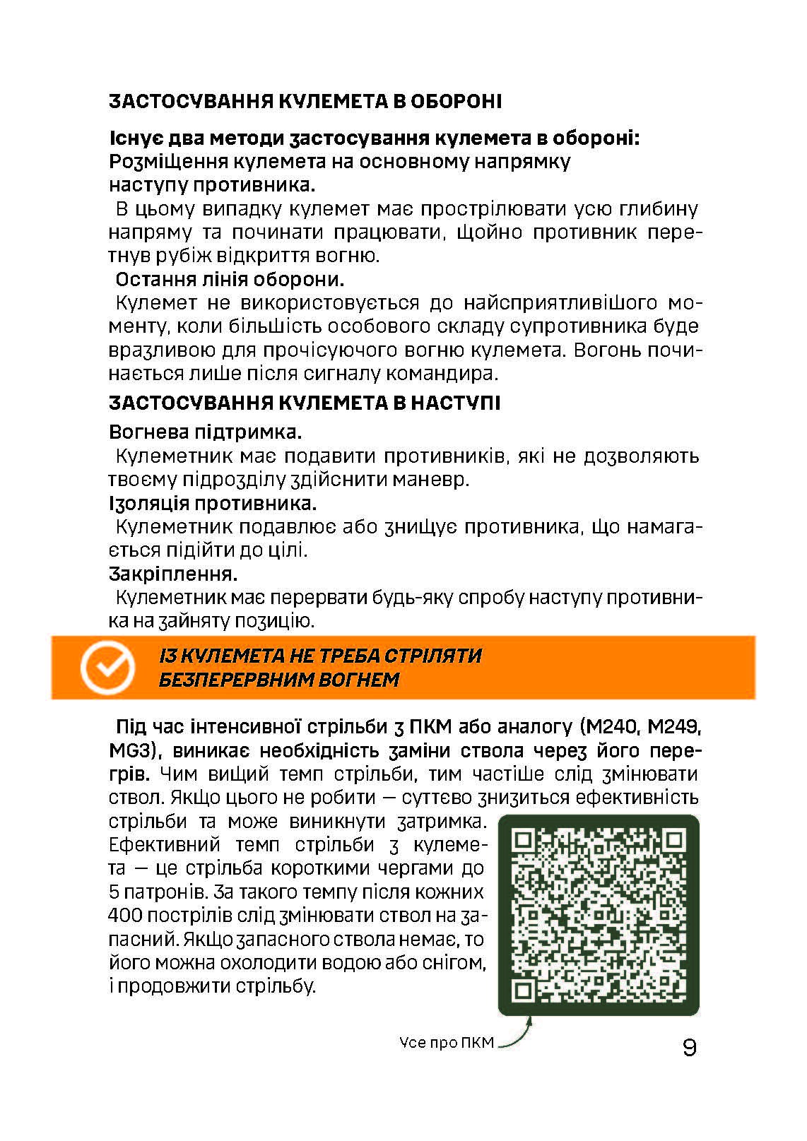 Кишеньковий довідник піхотинця. . 