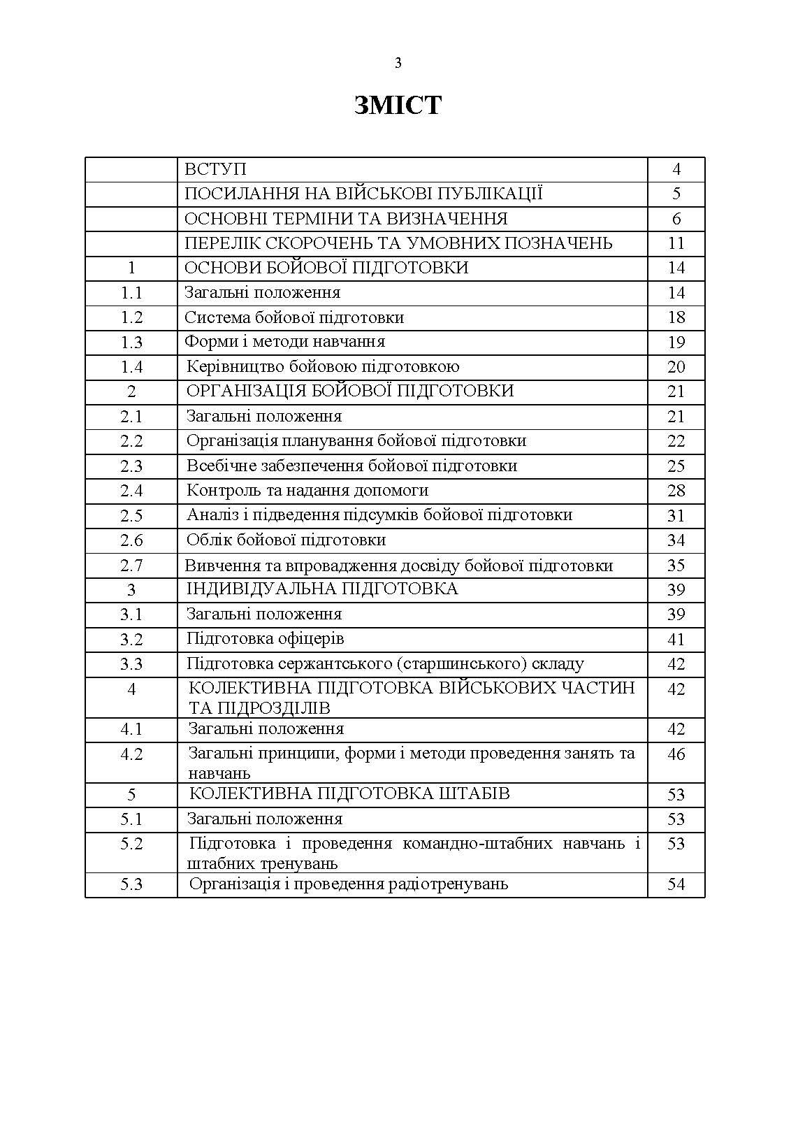 Настанова «З бойової підготовки у Збройних Силах України»