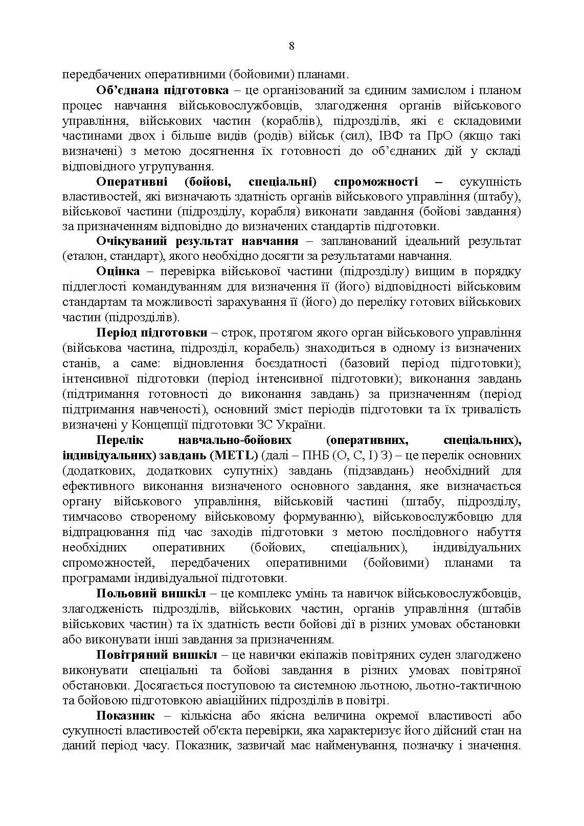 Настанова «З бойової підготовки у Збройних Силах України». . 