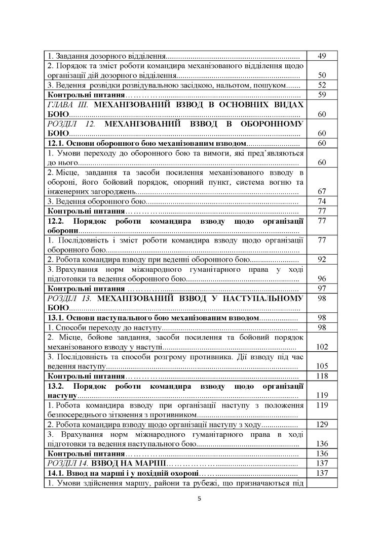 Загальна тактика. Частина ІІ.