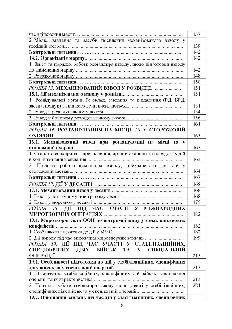 Загальна тактика. Частина ІІ.
