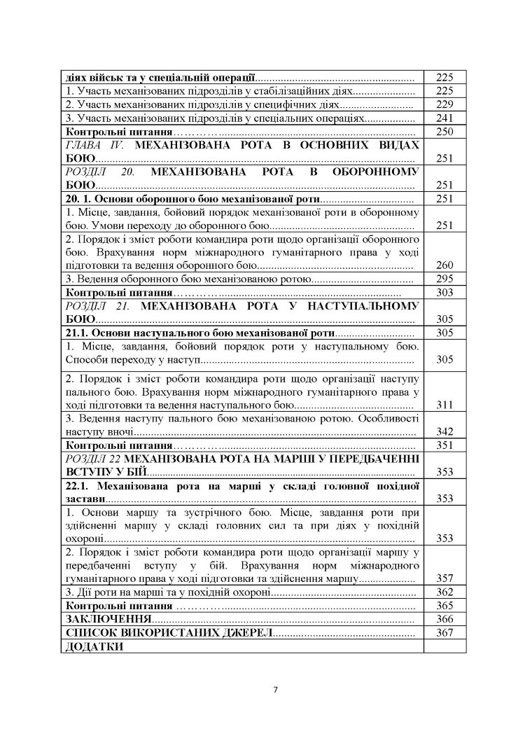 Загальна тактика. Частина ІІ.