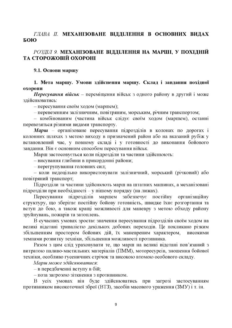 Загальна тактика. Частина ІІ.