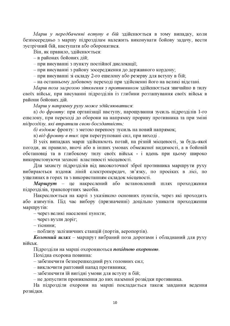 Загальна тактика. Частина ІІ.