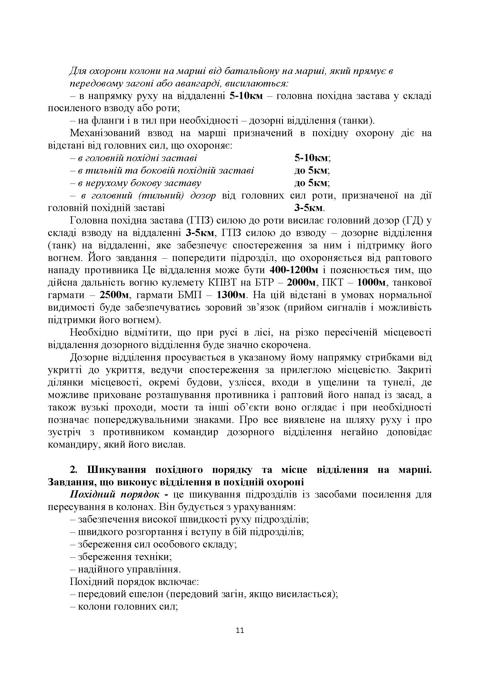 Загальна тактика. Частина ІІ.. Автор — В. П. Варакута, М. Д. Ткаченко, І. А. Пегахін та ін.. 