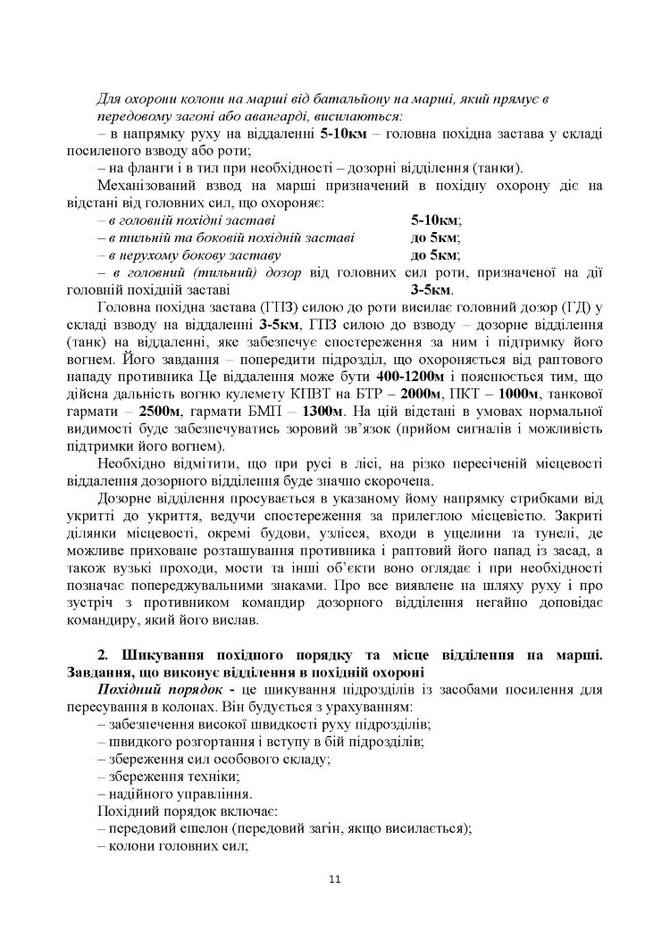 Загальна тактика. Частина ІІ.