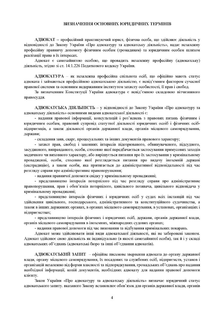 Процесуальні документи: господарське судочинство, адміністративне судочинство. Практичний коментар та зразки