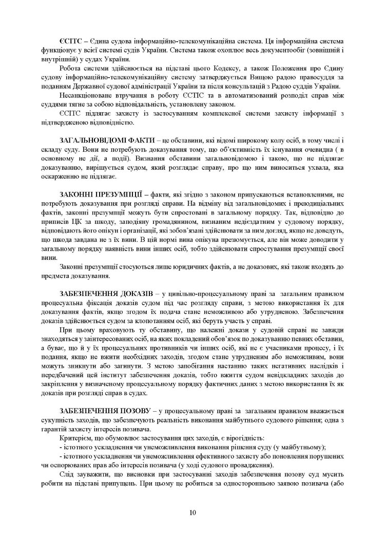 Процесуальні документи: господарське судочинство, адміністративне судочинство. Практичний коментар та зразки