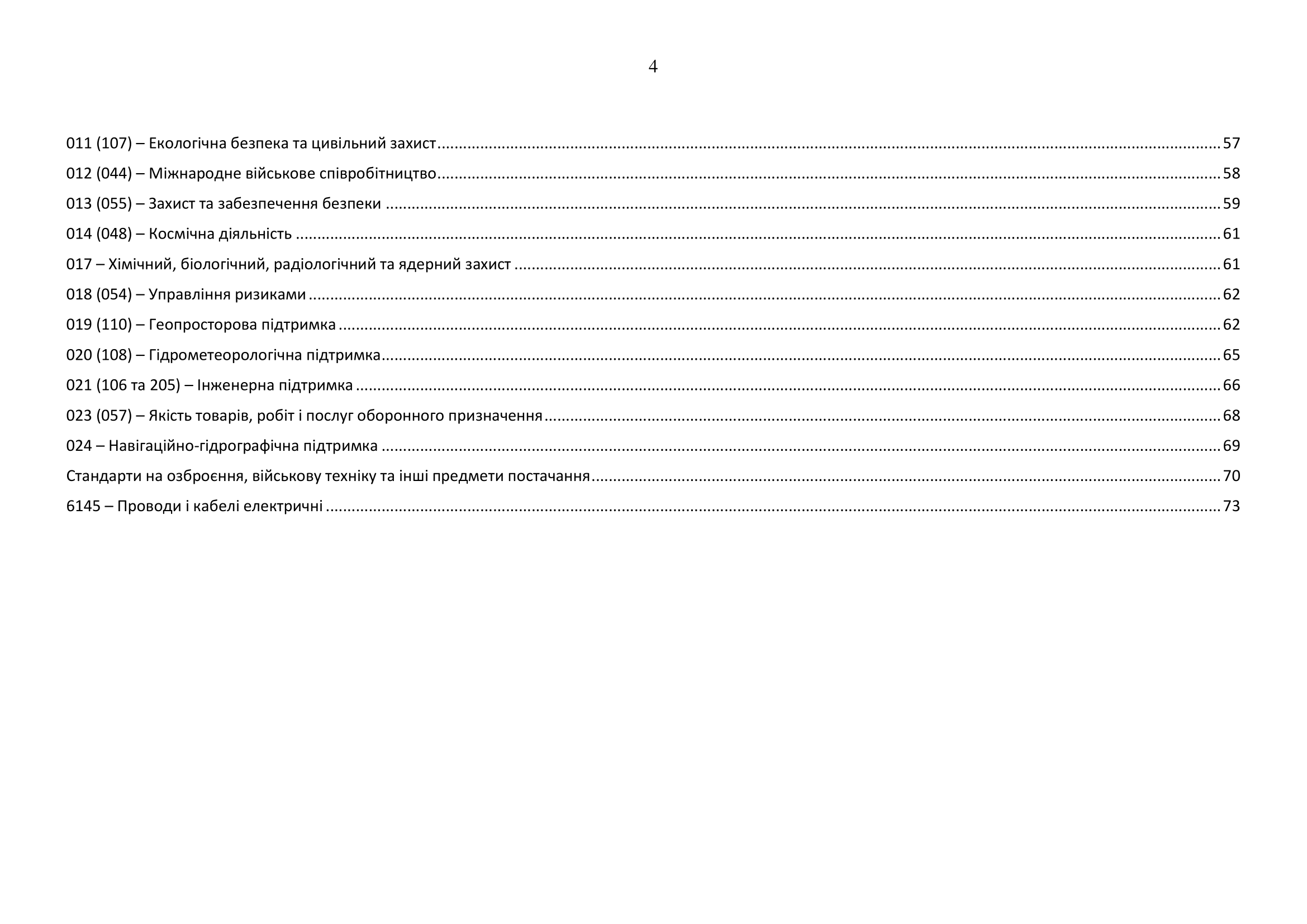 Каталог військових стандартів. Автор — Міністерство оборони України. 