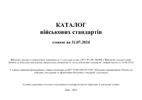 Каталог військових стандартів
