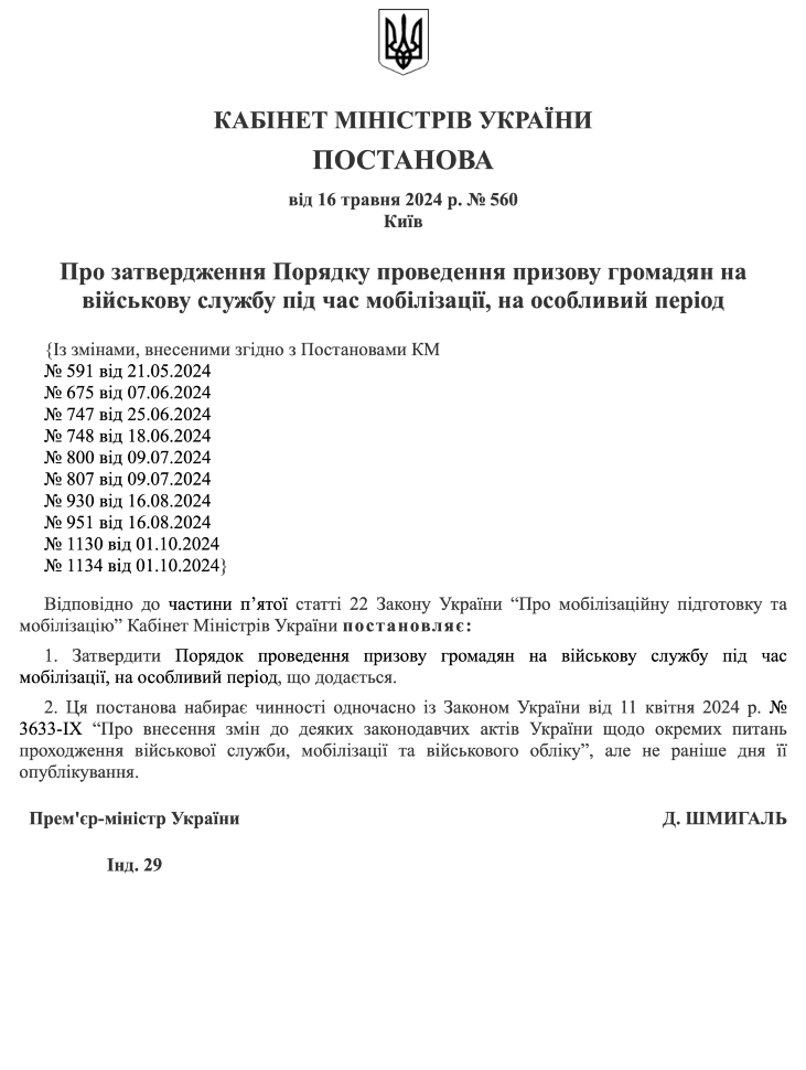 Постанова КМУ № 560 — Про затвердження Порядку проведення призову громадян на військову службу під час мобілізації, на особливий період. Автор — Кабінет міністрів України. Обкладинка — М'яка