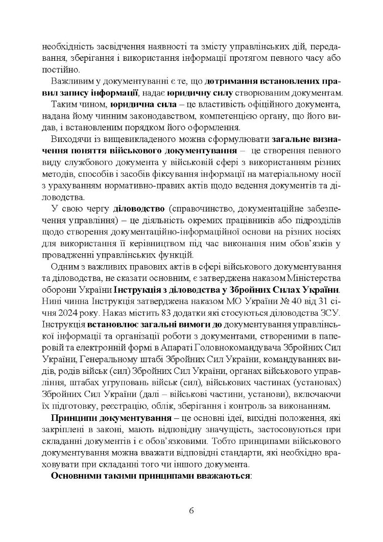 Документаційне забезпечення сучасного військового управління у Збройних Силах України: військове документування та діловодство; систематизація документів