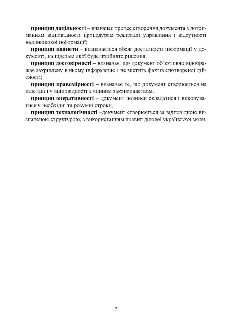 Документаційне забезпечення сучасного військового управління у Збройних Силах України: військове документування та діловодство; систематизація документів