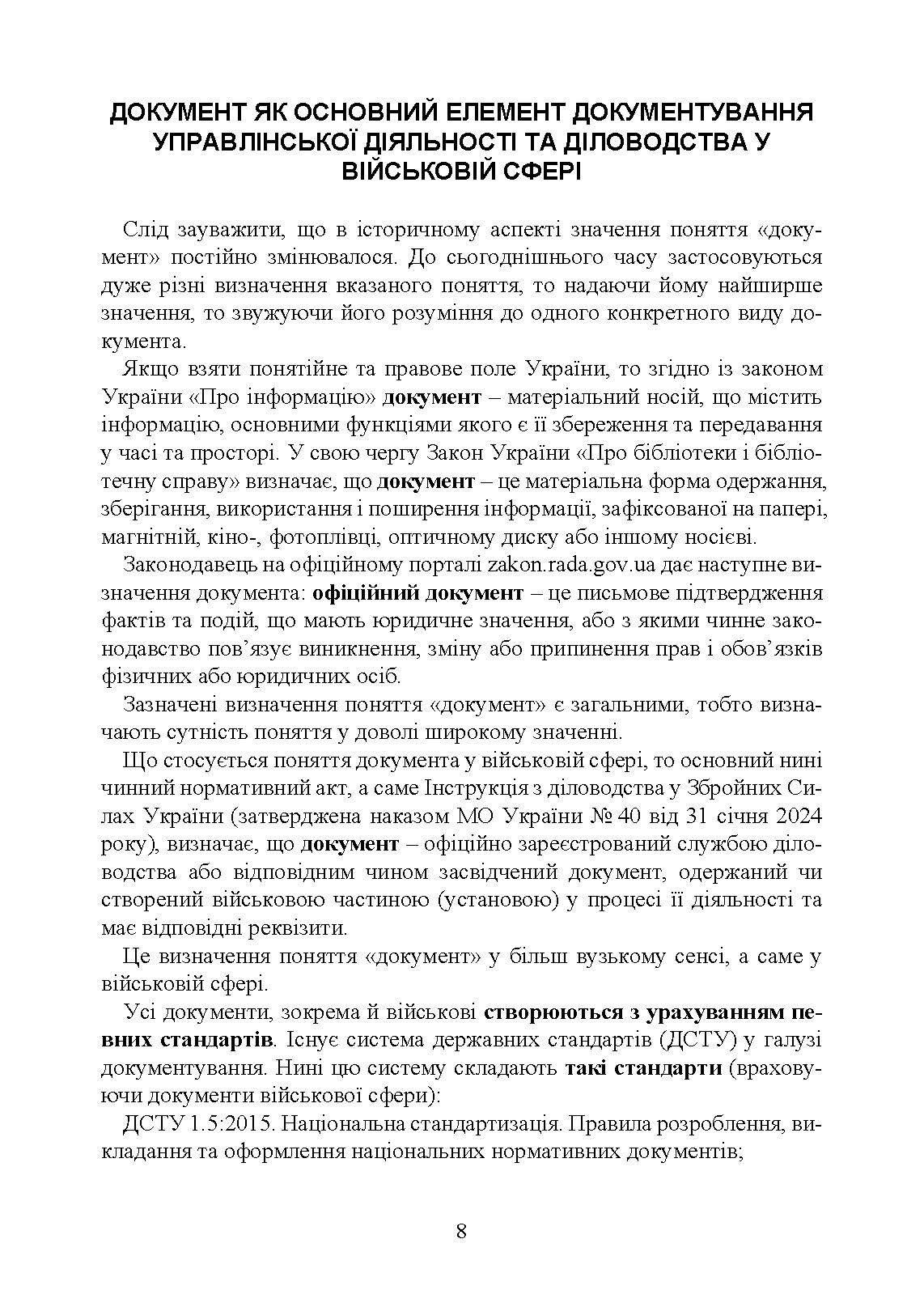 Документаційне забезпечення сучасного військового управління у Збройних Силах України: військове документування та діловодство; систематизація документів. Автор — За заг. ред. Шамрая Б. М.. 