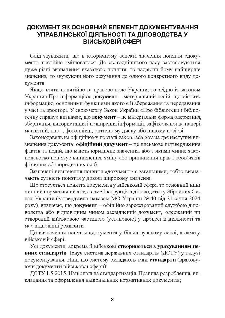 Документаційне забезпечення сучасного військового управління у Збройних Силах України: військове документування та діловодство; систематизація документів