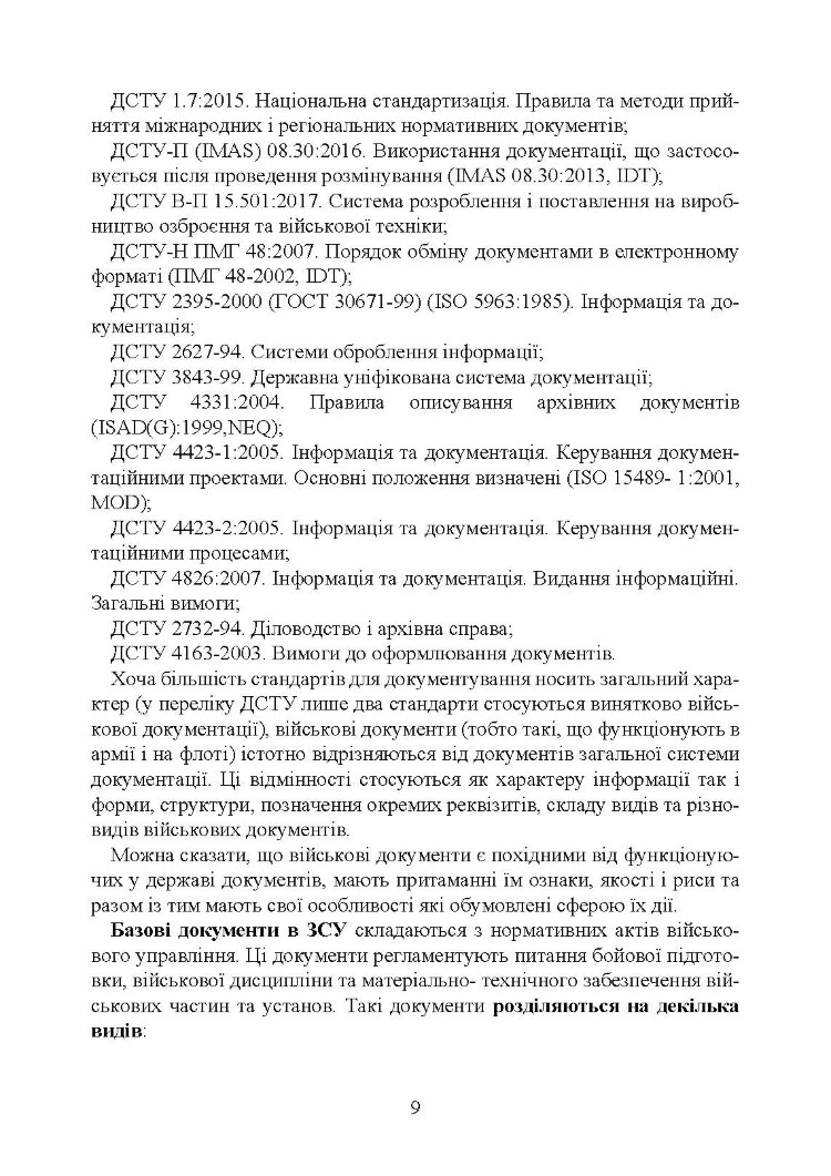 Документаційне забезпечення сучасного військового управління у Збройних Силах України: військове документування та діловодство; систематизація документів