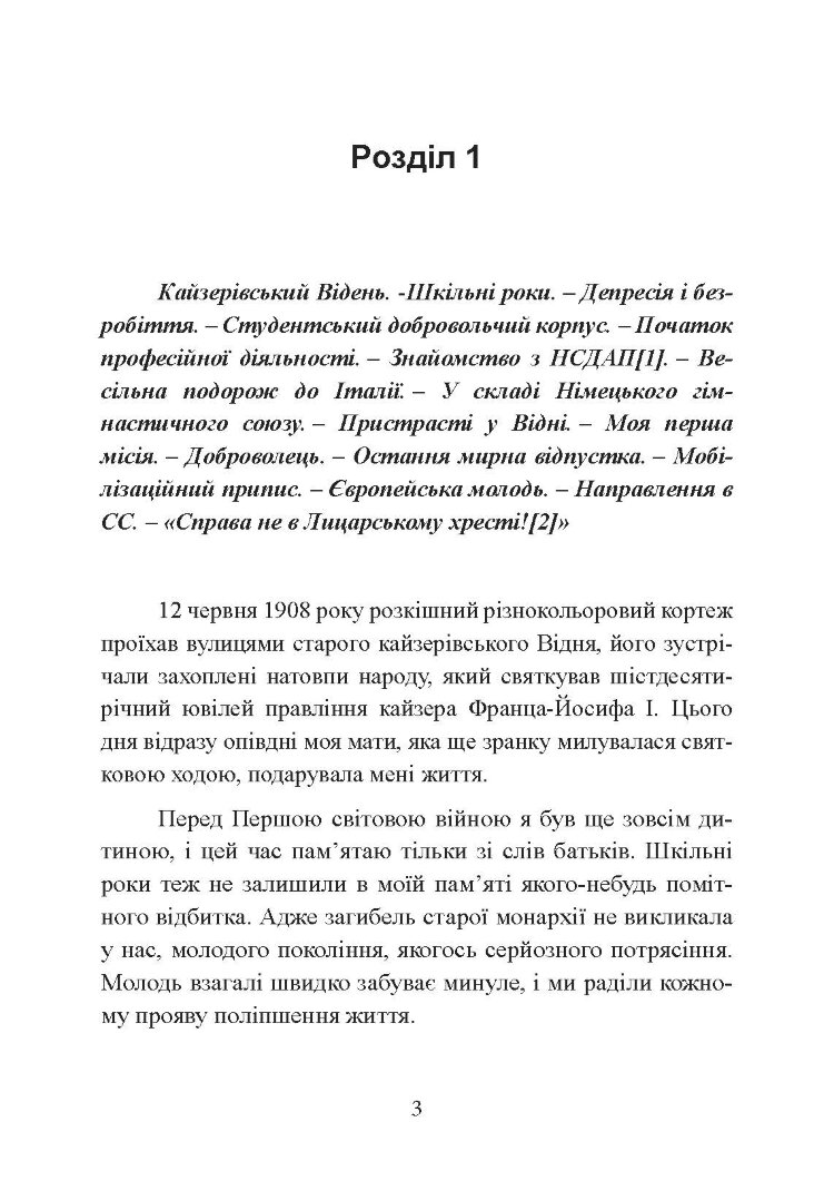 Секретна команда. Спогади керівника спецпідрозділу німецької розвідки. 1939-1945
