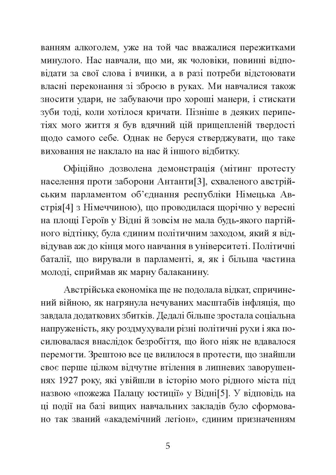 Секретна команда. Спогади керівника спецпідрозділу німецької розвідки. 1939-1945. Автор — Отто Скорцені. 