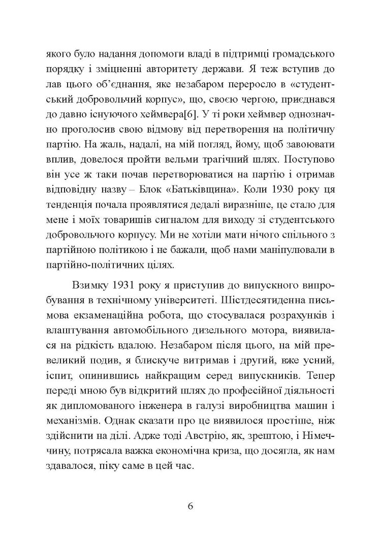 Секретна команда. Спогади керівника спецпідрозділу німецької розвідки. 1939-1945