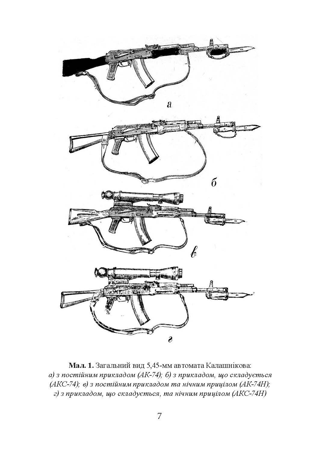 Настанови зі стрілецької справи. Книга ІІ. Частина І. . 