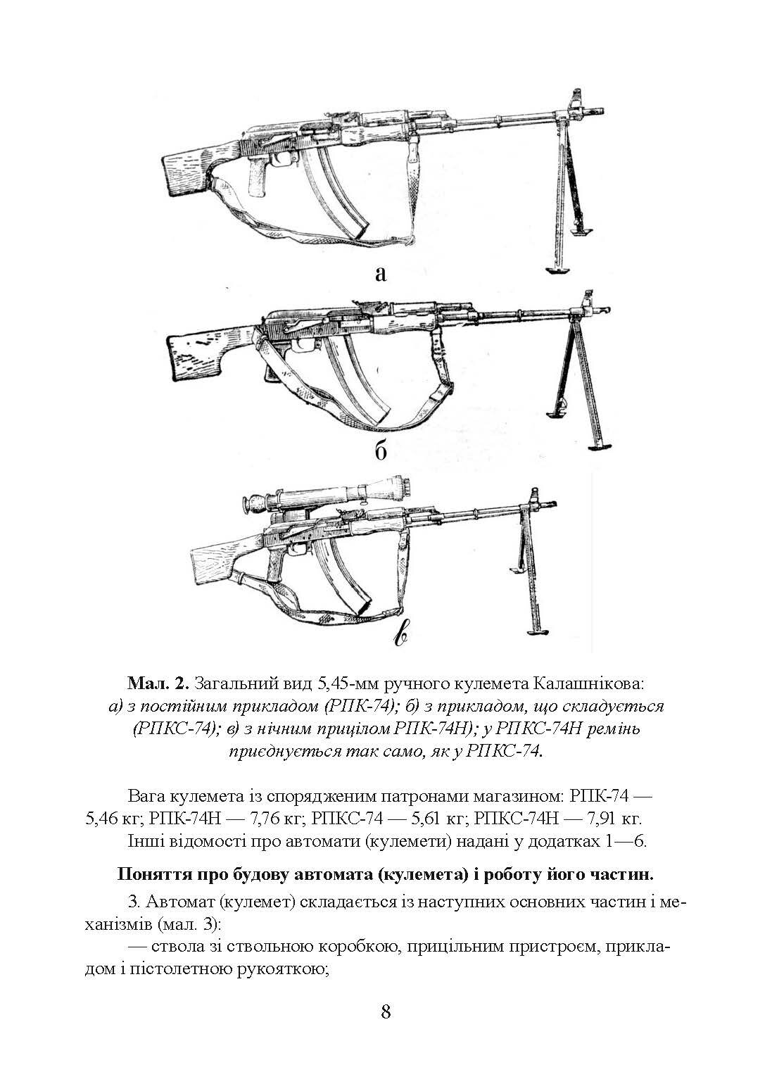 Настанови зі стрілецької справи. Книга ІІ. Частина І. . 