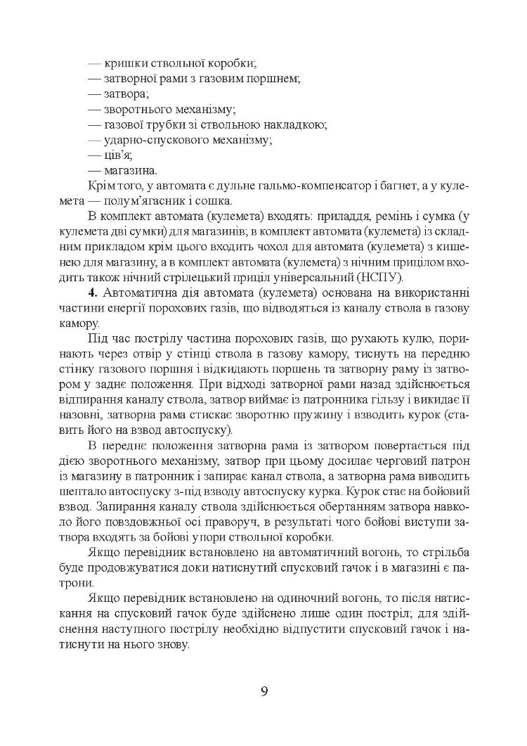 Настанови зі стрілецької справи. Книга ІІ. Частина І