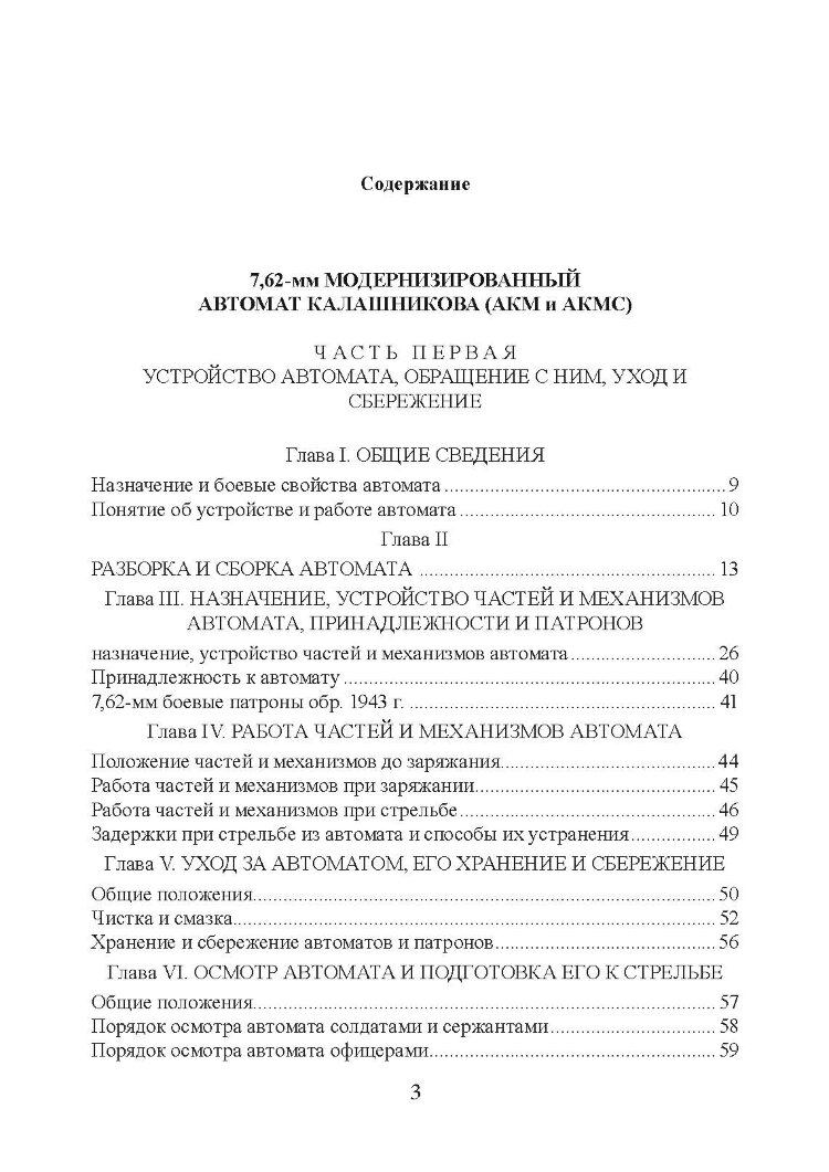 Настанови зі стрілецької справи. Книга ІІ. Частина І