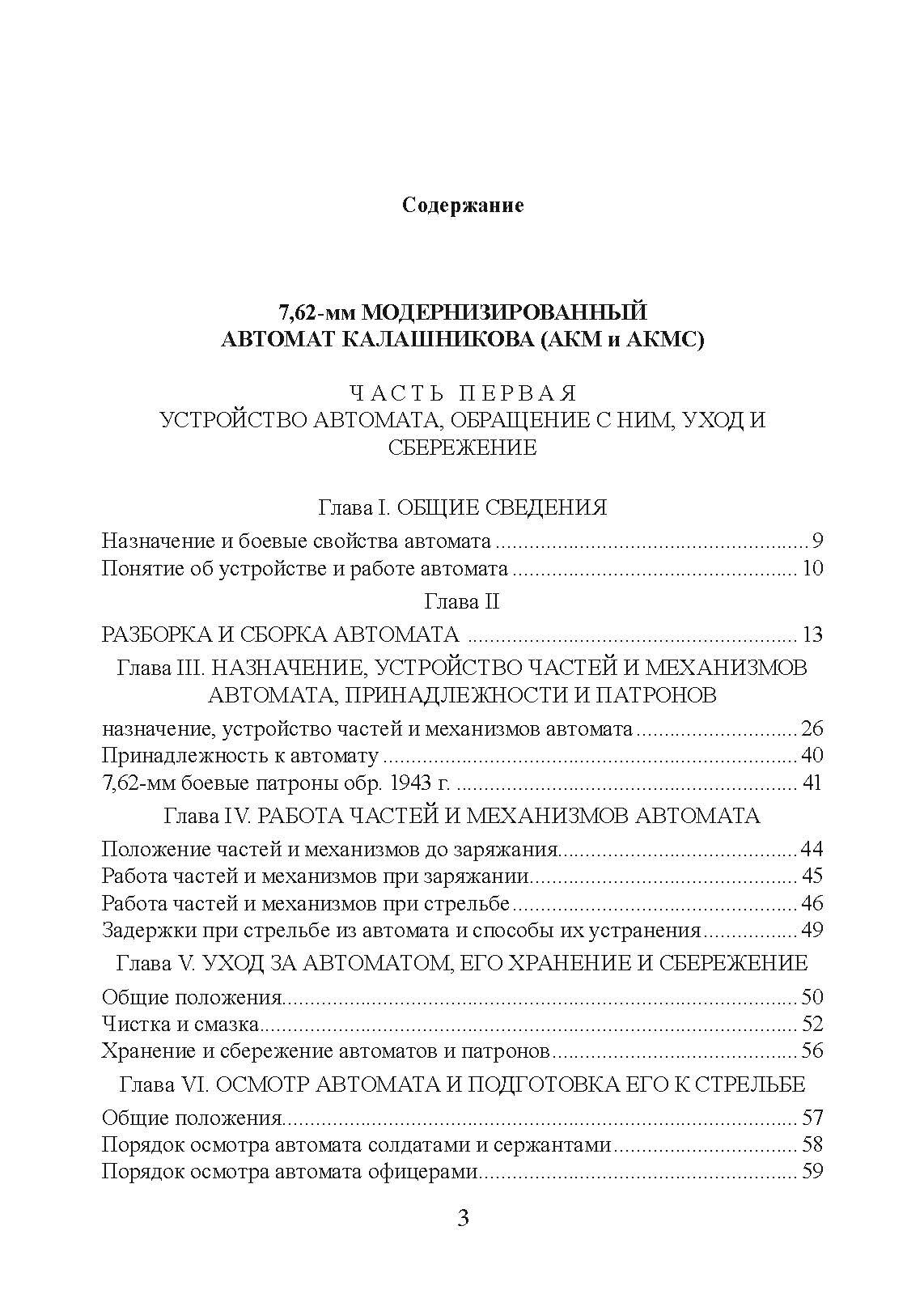 Настанови зі стрілецької справи. Книга ІІ. Частина І. . 