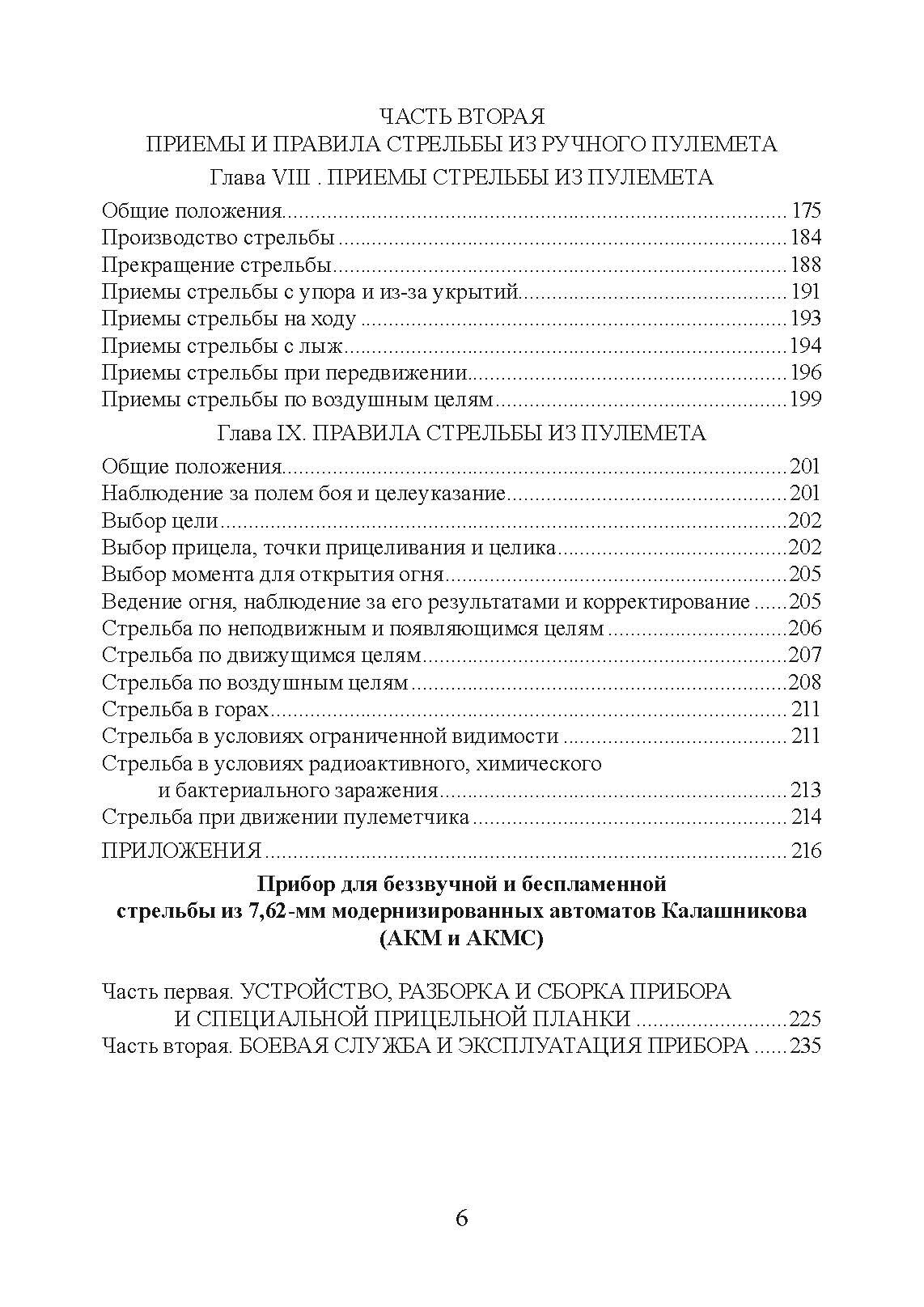 Настанови зі стрілецької справи. Книга ІІ. Частина І. . 