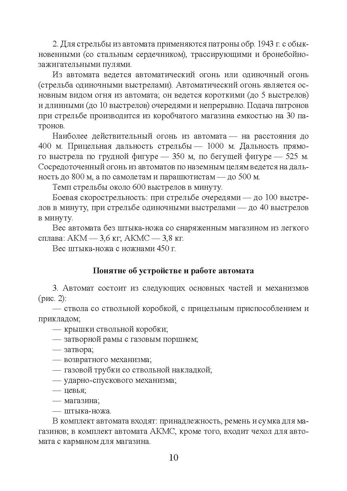 Настанови зі стрілецької справи. Книга ІІ. Частина І. . 
